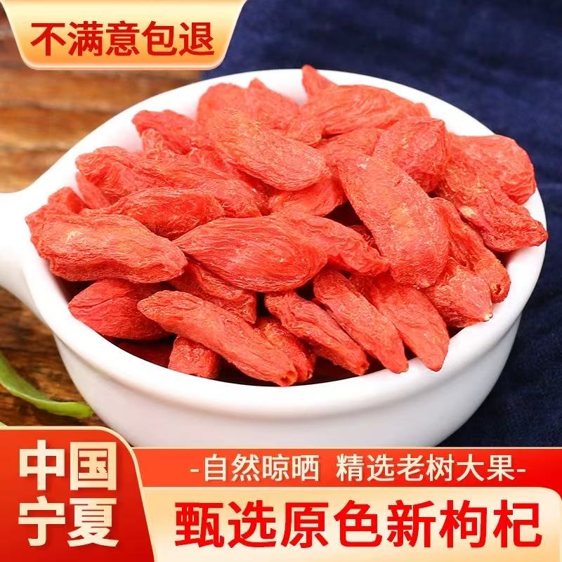 助农补贴【拍5发6】宁夏枸杞子头茬新货无硫熏不染色泡水