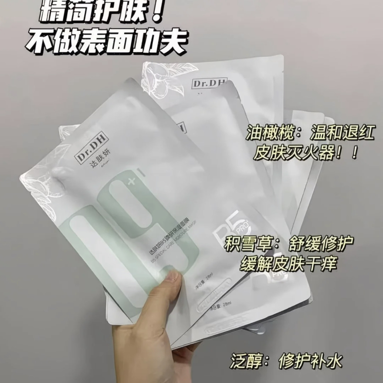 主播福利b5修护面膜保2.0带盒带码