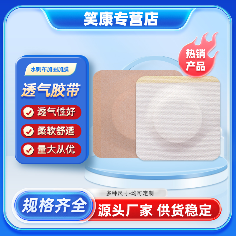 笑康无纺布空白贴三九空贴三伏空贴穴位贴空白贴肚脐贴胶布辅料贴