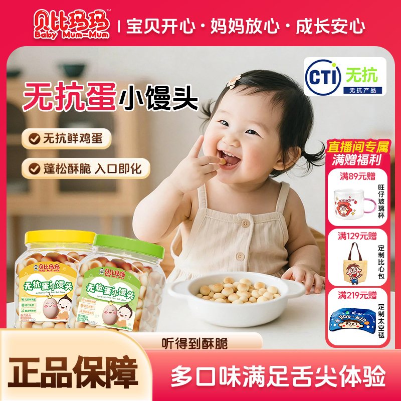 【旺仔小馒头同款】贝比玛玛小馒头无抗鲜鸡蛋儿童零食旺旺怀旧零食商品图