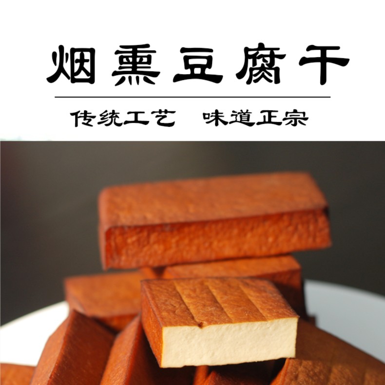 贵州特产烟熏豆腐干传统工艺