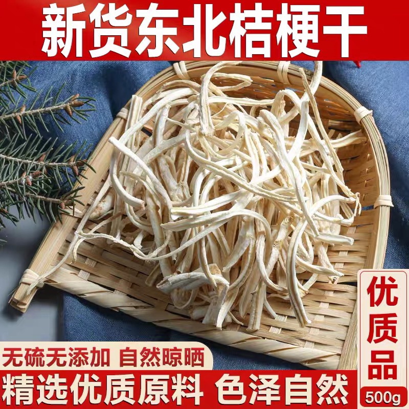 东北特产桔梗干延边朝鲜族道拉基根泡菜咸菜干货狗宝丝