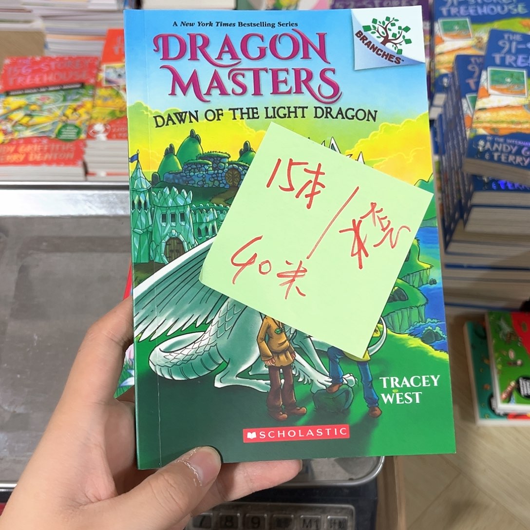 驯龙大师15本40米