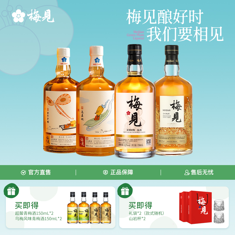梅见青梅酒750mL艺术系列低度微醺高颜值酒原果轻熟桂花风味聚会商品图