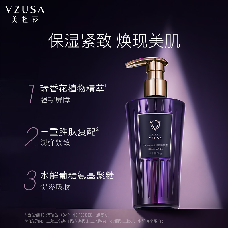 美杜莎紧肤凝露美容仪器日护理啫喱保湿