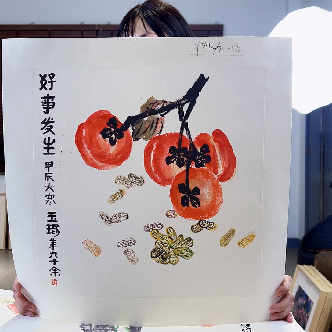 版画耿玉琨亲签限量版画s