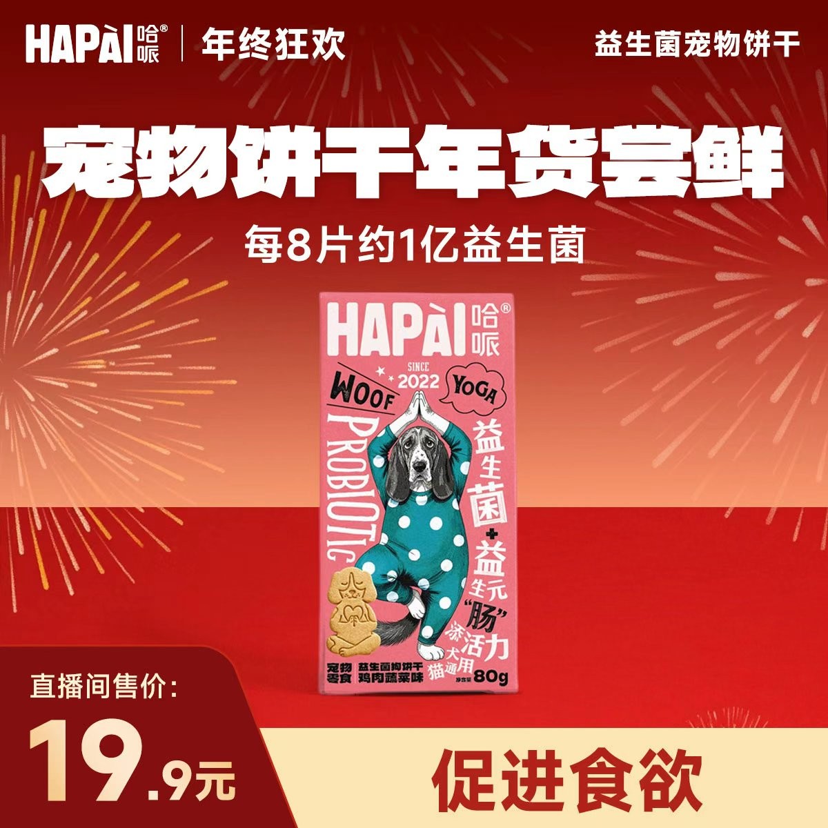 【新年尝鲜】单盒益生菌饼干宠物零食猫狗通用狗狗零食