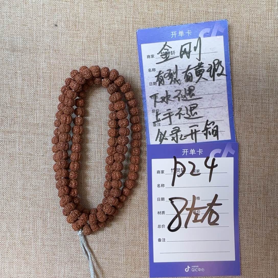金刚菩提手串花王金刚