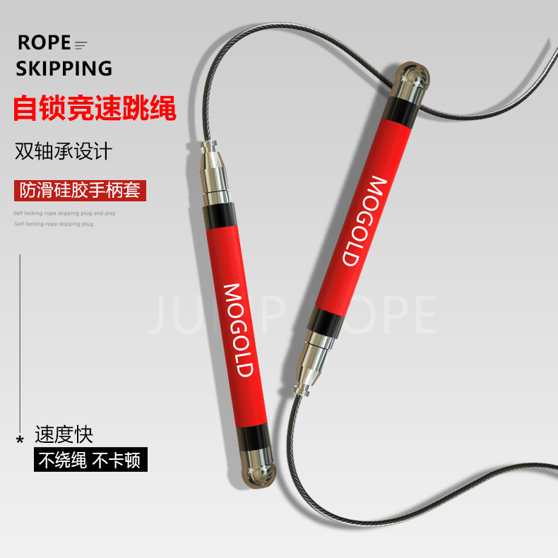 MOGOLD【达人专属】健身运动男女通用双轴承考级学生运动钢丝跳绳