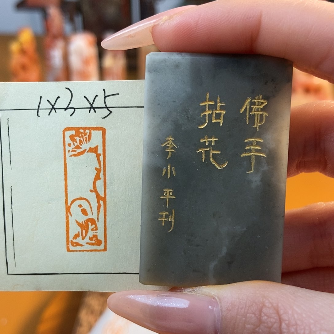 【闪购商品】寿山石印石4278 牧石书画篆刻作品