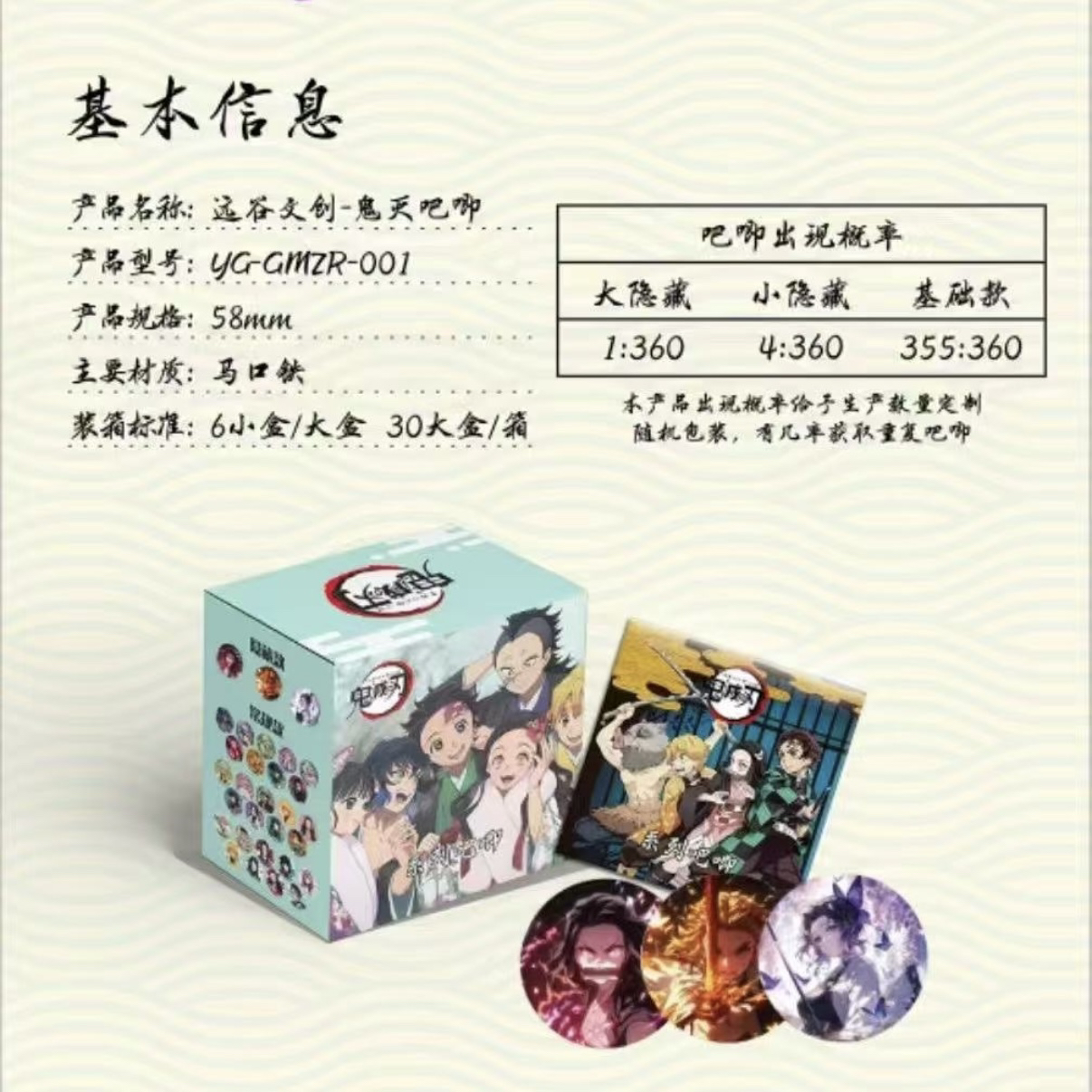 【远谷文创】鬼灭之刃吧唧谷子徽章同人二创双闪吧唧