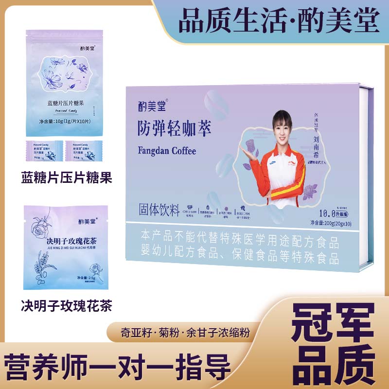 一盒装 酌美堂10.0升级版（10包奶咖20颗糖果10包茶）高阳专属2
