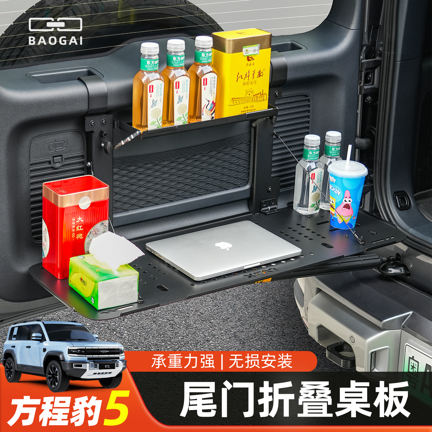 适用方程豹5尾门置物架铝合金折叠桌板后备箱拓展储物架豹五改装