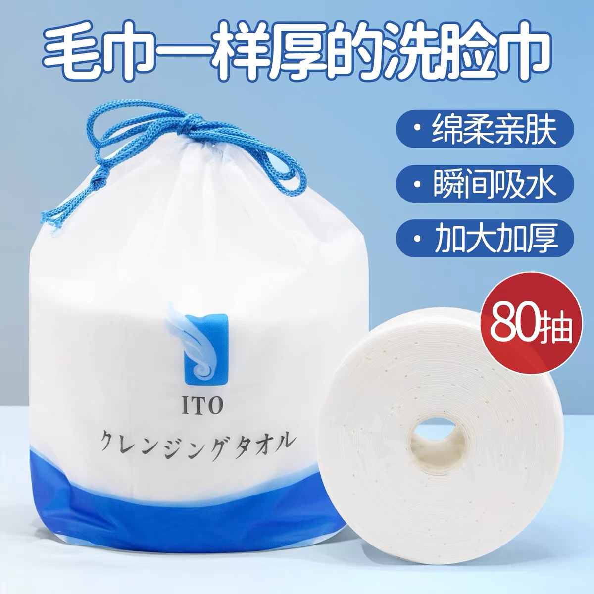 日本ito洗脸巾艾特柔卷筒式悬挂加大加厚干湿两用卸妆洁面擦脸巾
