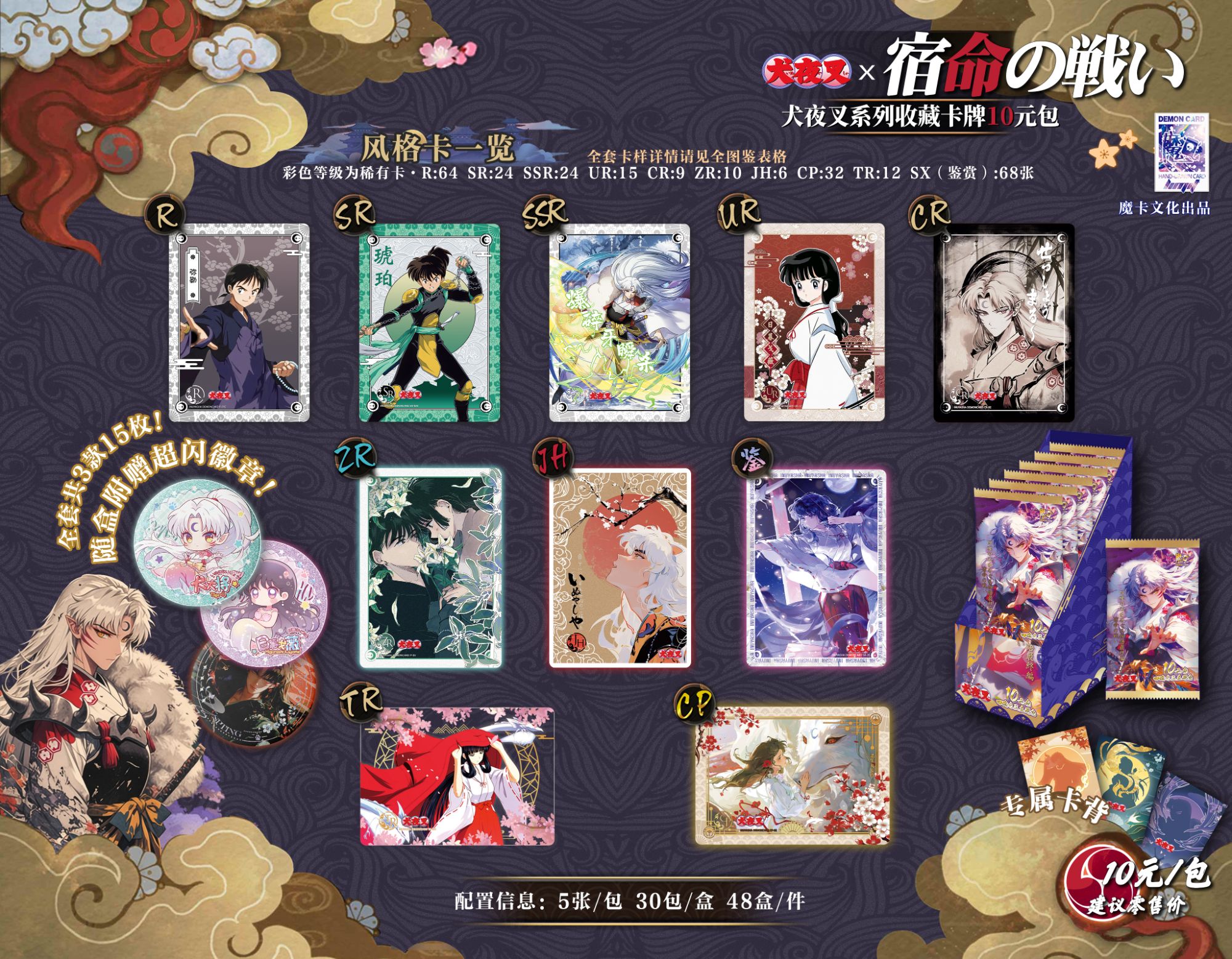 M【拆盒】犬夜叉宿命之战系列 二创收藏卡牌