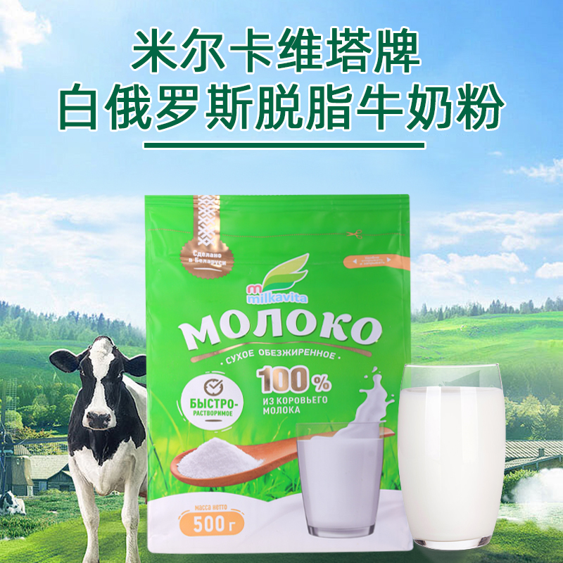 【晨弟缇娜】白俄罗斯进口脱脂奶粉500克/袋