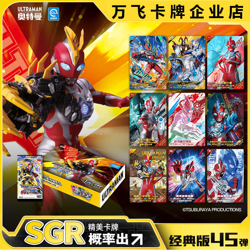 奥特曼卡片经典版第45弹WCR泽塔AR收集册SGR赛罗GP官方ZR正版卡牌