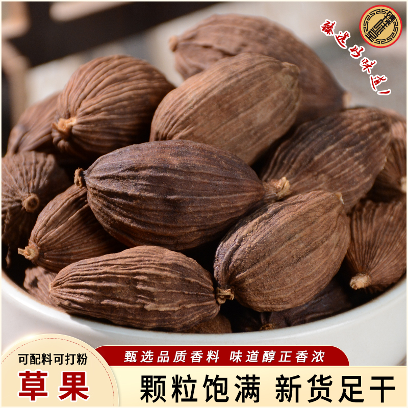 草果新货农家无硫香料清香卤肉卤水炖肉调味料香味浓郁颗粒饱满