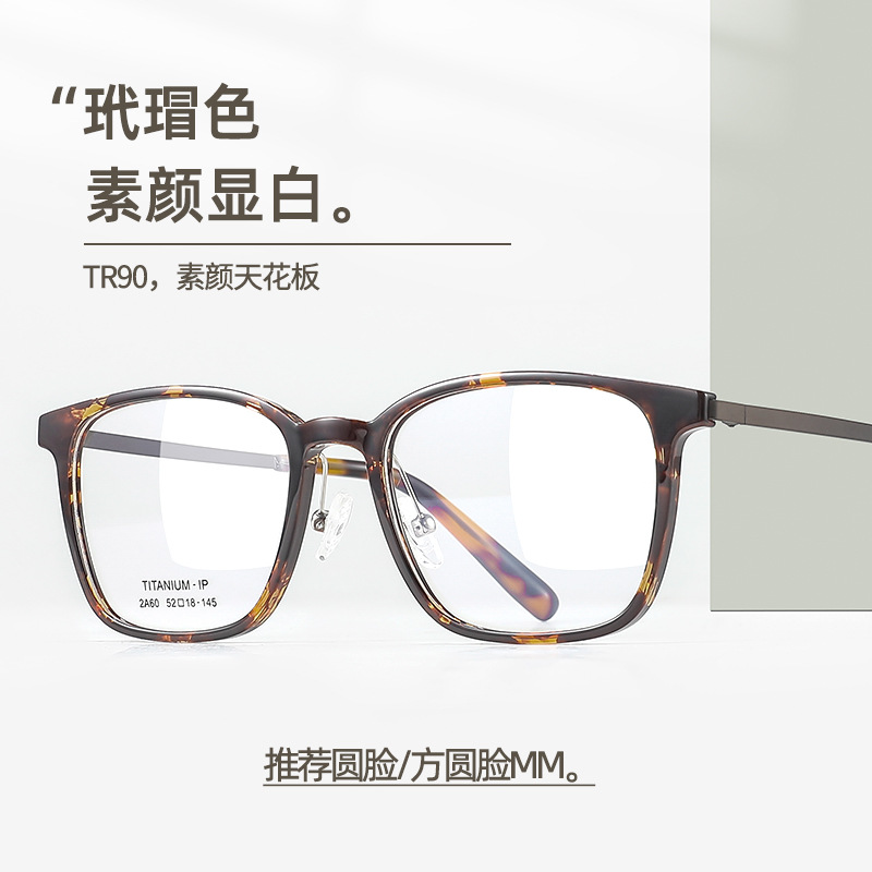 2A60韩系TR90记忆钛镜腿纯钛框港风镜框网红眼镜架素颜镜框