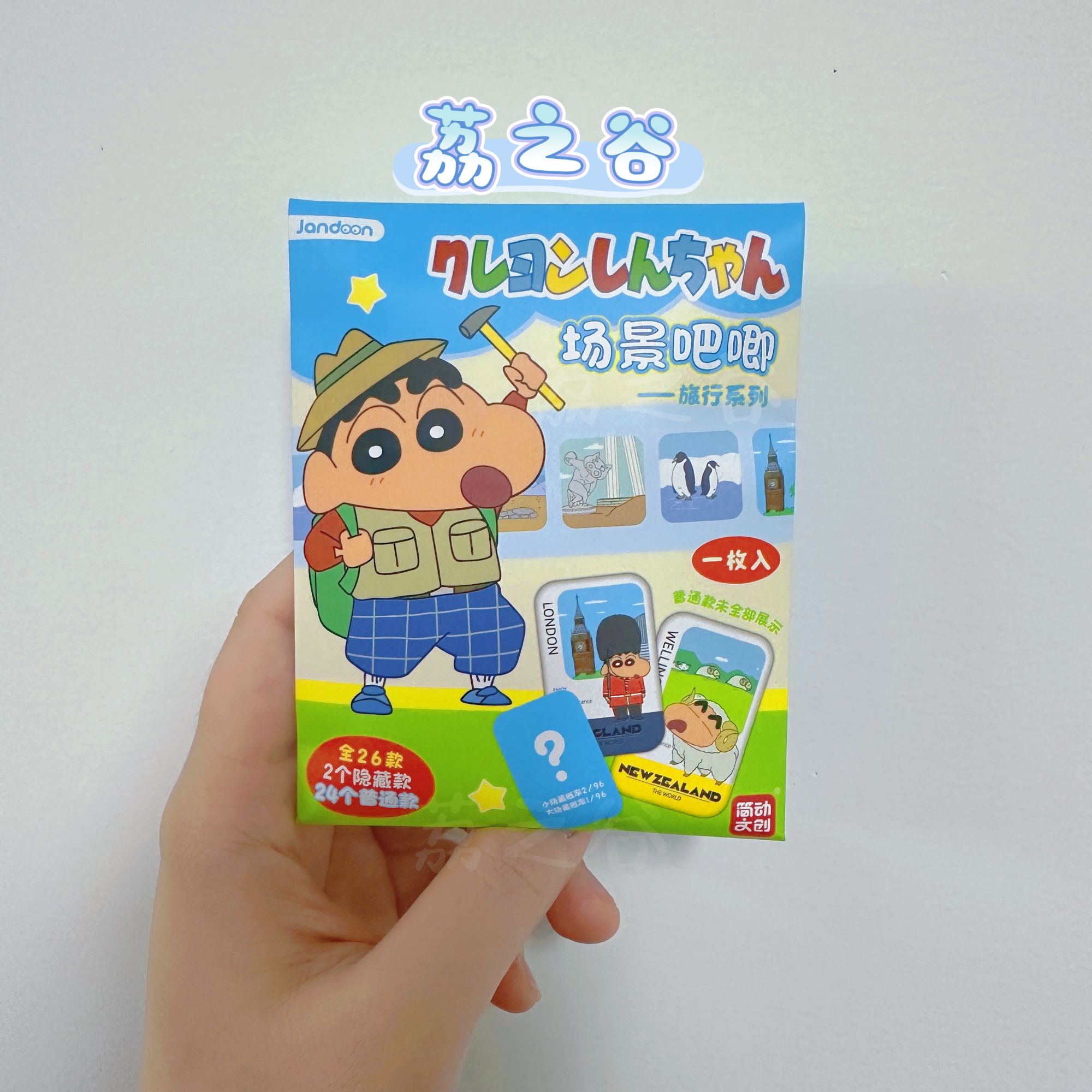 【拆盒】蜡笔小新-旅行系列场景方吧唧盲盒潮玩