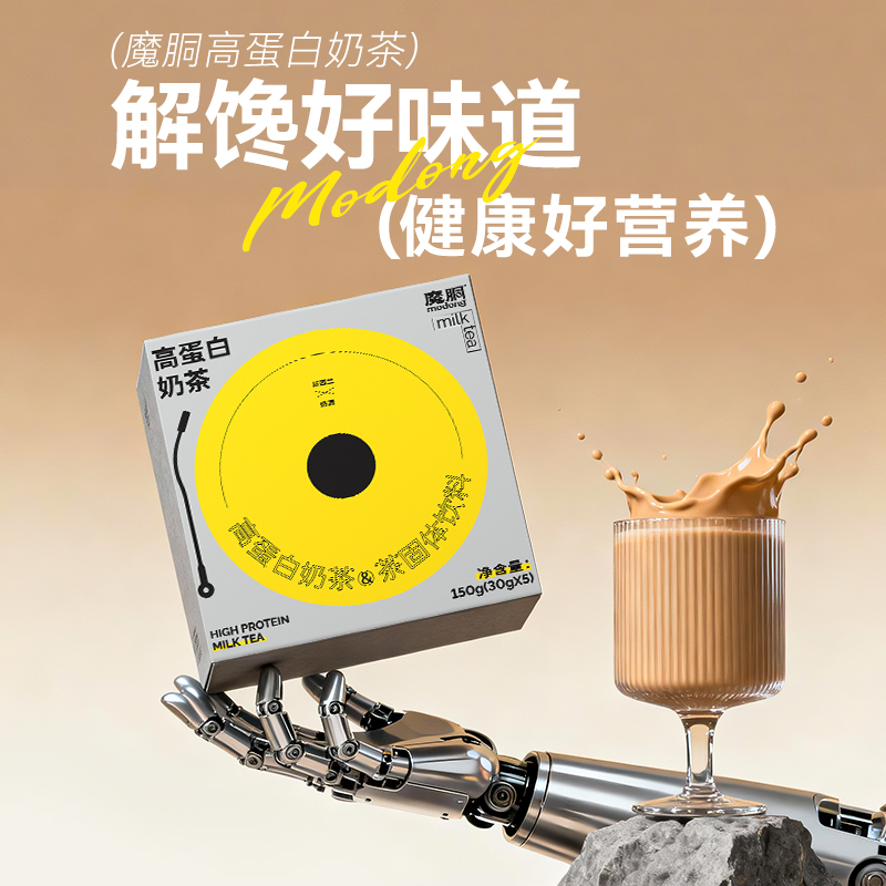 魔胴控碳高蛋白奶茶速溶热饮新西兰奶源多维生素冲泡饮料下午茶