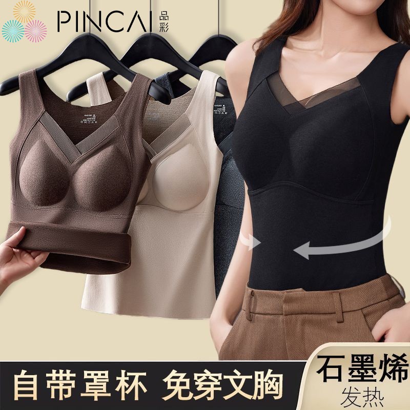 品彩秋冬保暖背心女无痕带胸垫舒适加厚打底防寒内衣