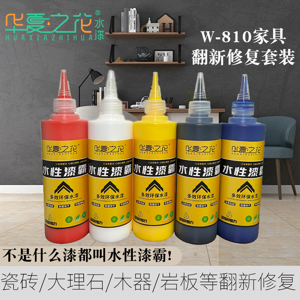 810水性环保玻璃陶瓷金属木器维修复翻新改色漆套餐专拍链接