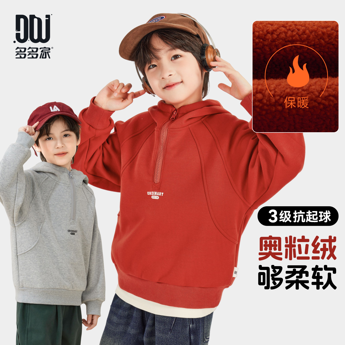 多多家8354【高货卫衣.奥粒绒】中大童冬季加绒半拉链三色连帽卫衣