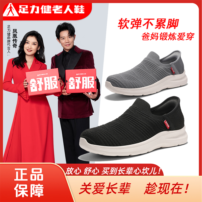 足力健足力健2025春夏新款一脚蹬散步老人爸妈休闲鞋透气网面单鞋