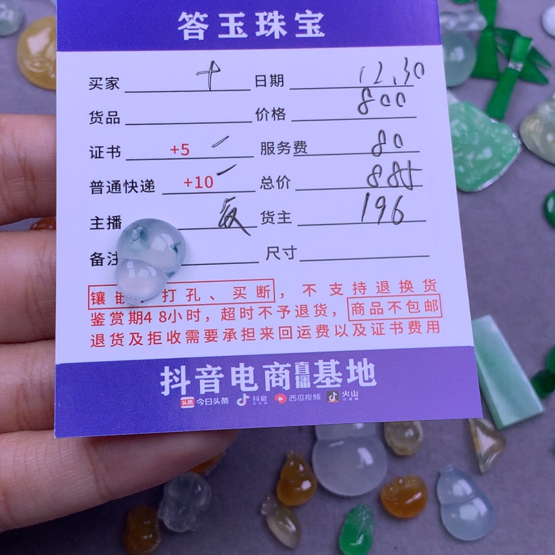 未镶嵌挂件翡翠十**辰