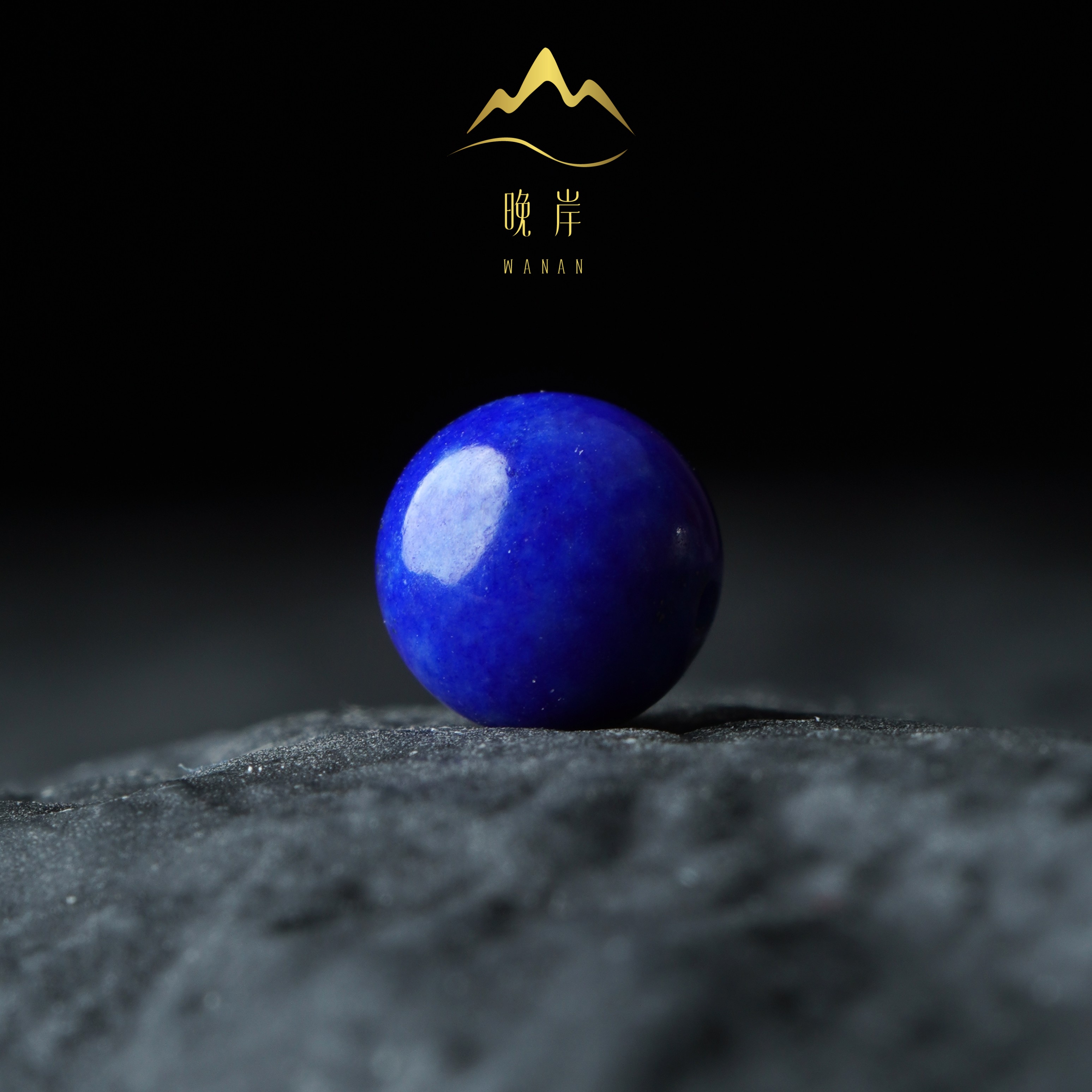 晚岸天然原矿老矿料帝王青金石圆珠散珠佛珠星月菩提文玩配饰配珠