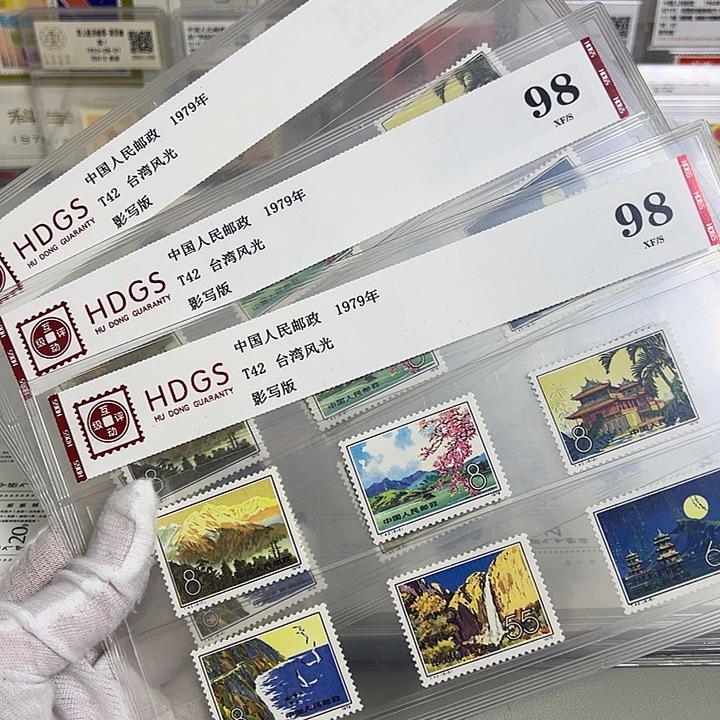 T42套票评级98邮票
