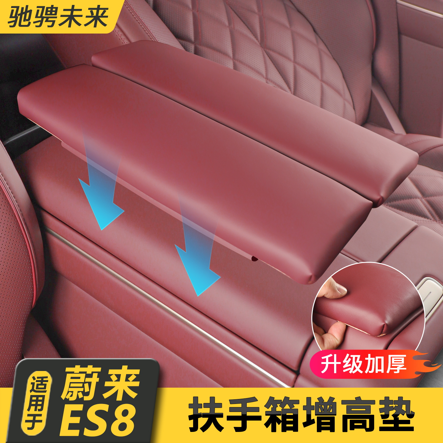 适用26款蔚来ES8扶手箱增高垫汽车用品内饰改装配件扶手箱保护垫