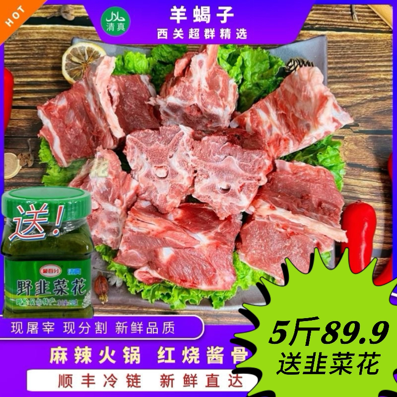 【5斤肉多羊蝎子（骨类）】羊脊背骨带脖子内蒙小羔羊