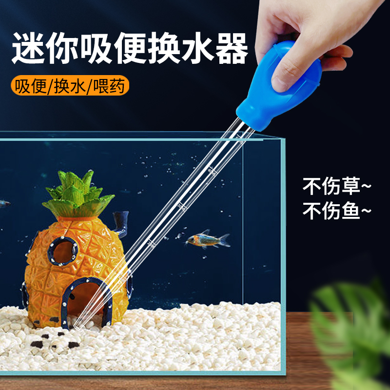 鱼缸专用吸便器吸便器吸粪工具换水神器鱼屎乌龟缸清洁工具吸水管