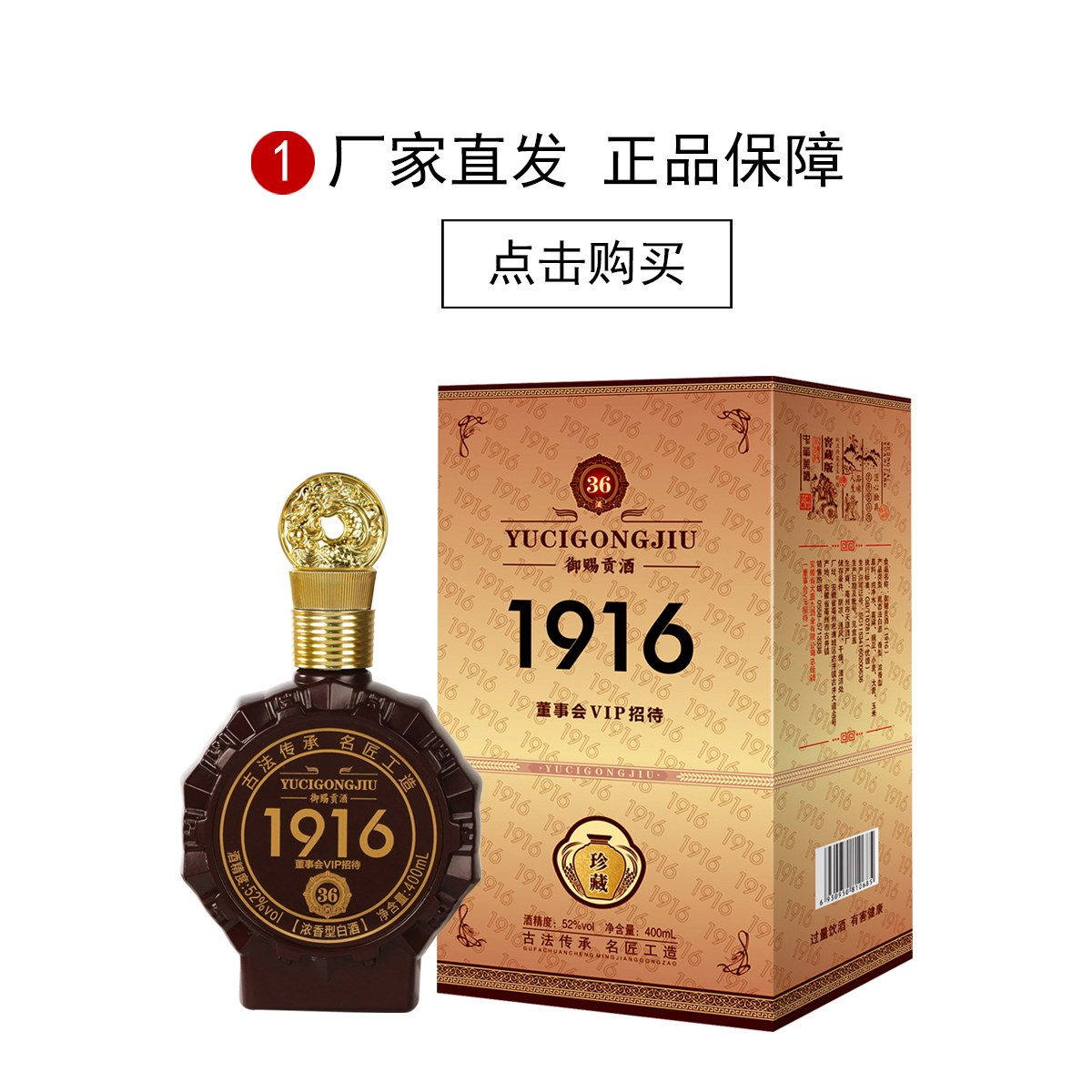 天源御赐贡酒1916系列浓香型白酒礼盒装52度400ml