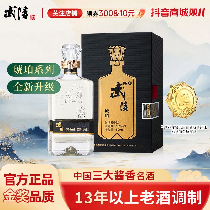 武陵酒琥珀509ml