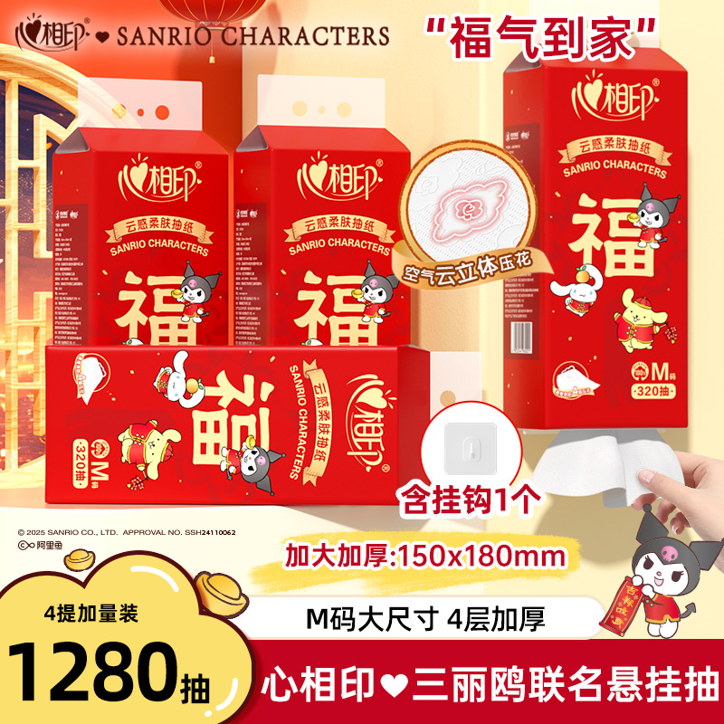 心相印抽纸三丽鸥联名款悬挂抽取式大M码320抽*4提好运系列整箱C