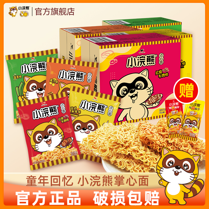 统一小浣熊掌心面方便面干脆面充饥解馋饱腹休闲零食夜宵
