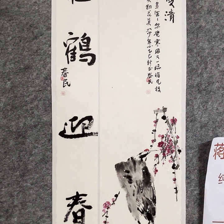 国画闲堂春民国画