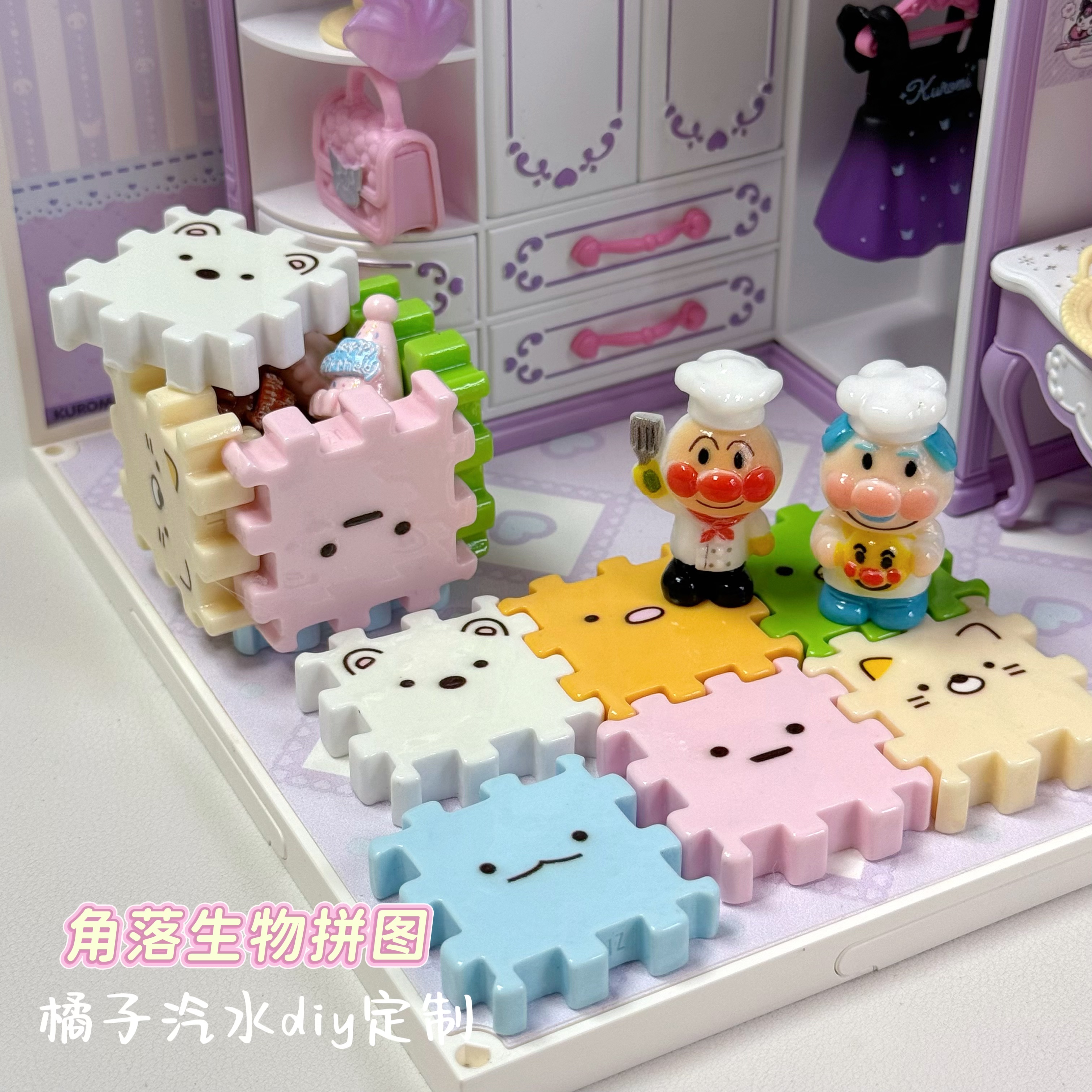 【橘子汽水定制-角落生物拼图】树脂配件diy微缩迷你摆件材料