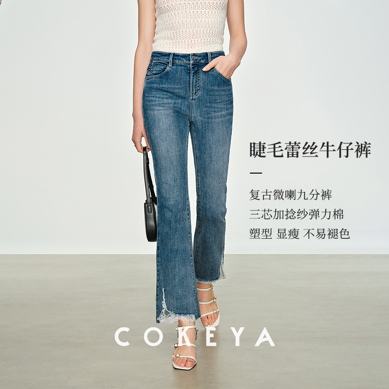COKEYA/蕾丝筑梦~三芯纱高弹力棉显瘦微弹复古九分微喇牛仔裤女春