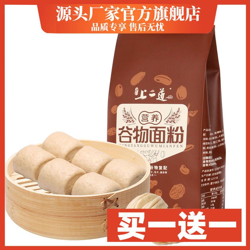上一道口感醒发精致饺子全麦谷物健身16种均衡小麦粉家用黑麦