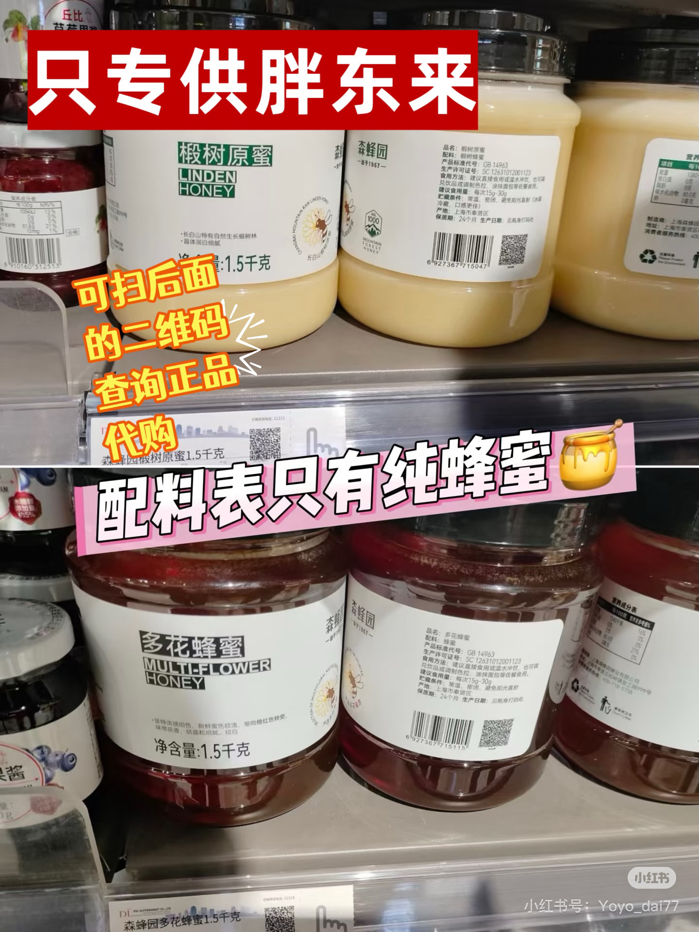 胖东来代购森蜂园蜂蜜椴树原蜜1.5kg家庭装天然椴树蜂蜜多花蜂蜜