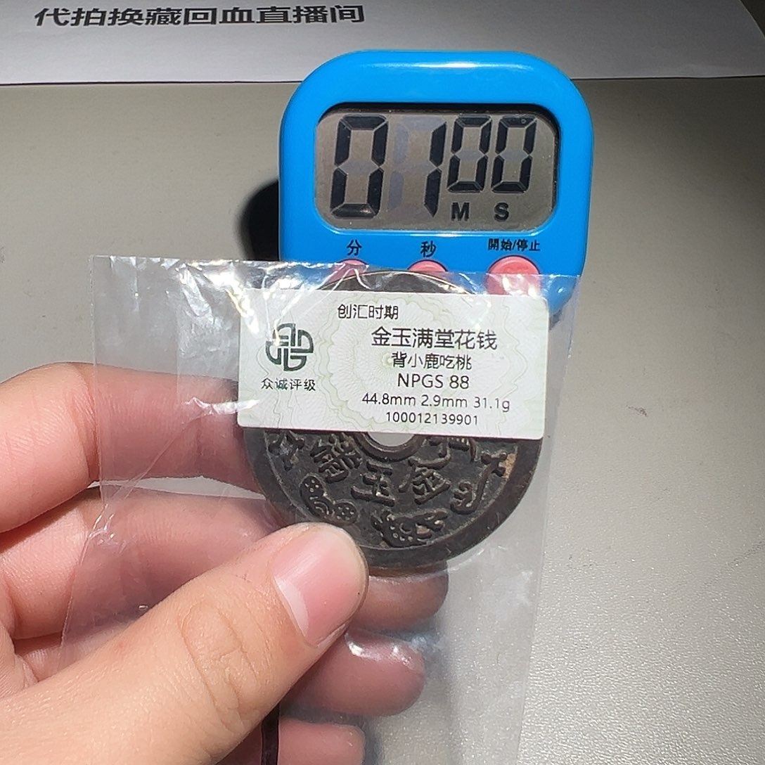 可***乐铜有鲤。。。金玉满堂9901