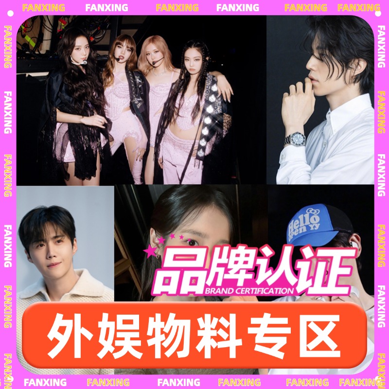 【外娱物料区】泰韩明星周边物料6寸相纸