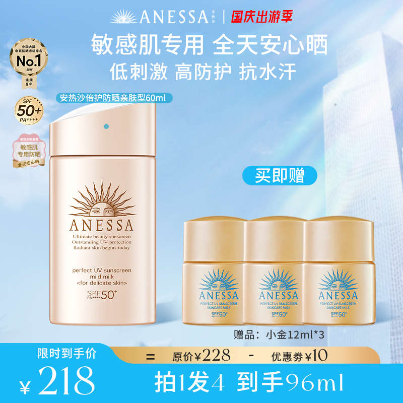 【中秋出游】安热沙温和金低刺激耐晒经典户外防紫外线粉金瓶套组