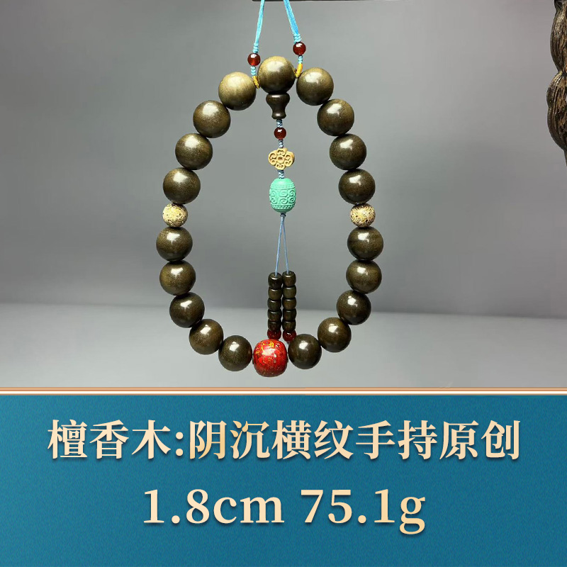 艺守48282 阴沉横纹手持原创 檀香木