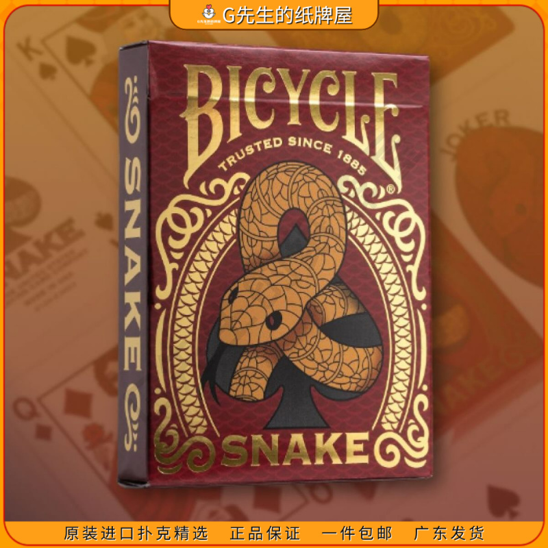 Bicycle金蛇狂舞生肖款单车扑克魔术花切收藏进口纸牌掼蛋斗地主