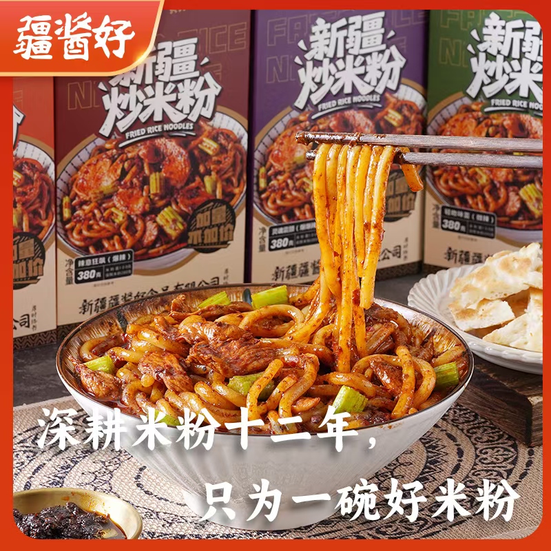 【疆酱好】新疆正宗炒米粉（干粉）夜宵自煮速食爆辣新疆味道炒米粉